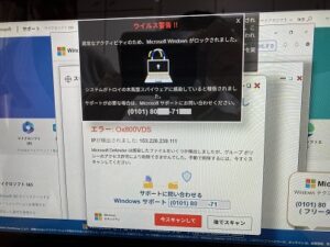 サポート詐欺被害が続いています。2025/9