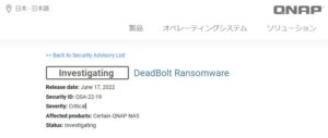 QNAP社がDeadBolt Ransomwareに対するInvestigatingを表明2022.6.17